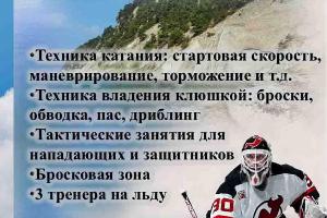 Хоккейные сборы на берегу Азовского моря Город Ростов-на-Дону