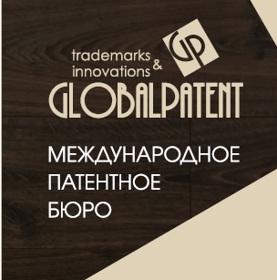 ГлобалПатент патентное бюро - Город Таганрог
