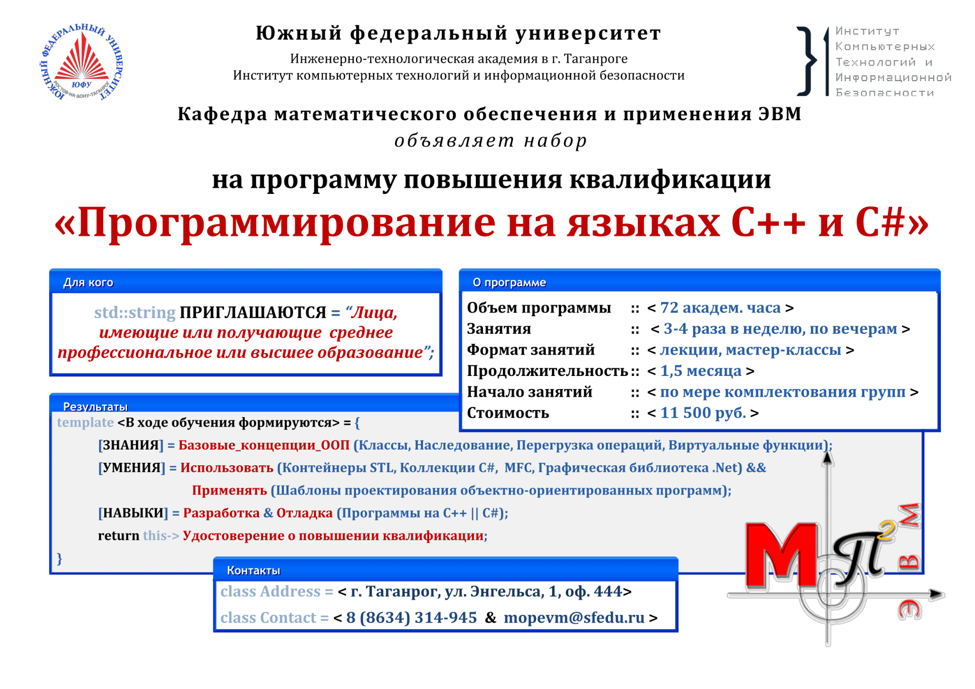 Курсы в Таганроге Reklama_-_Programmirovanie_S-1.png