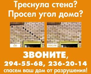 Усиление основания фундамента в Ростове-на-Дону трещина.jpg